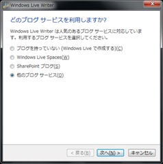 Windows Live Writer 設定1